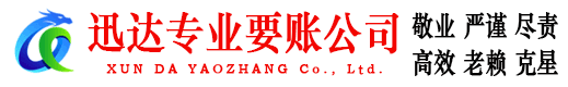 定南清债公司